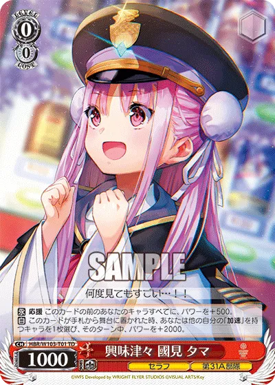 興味津々 國見 タマ