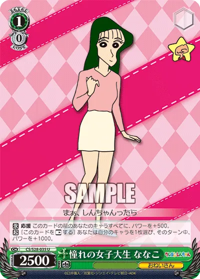 憧れの女子大生 ななこ