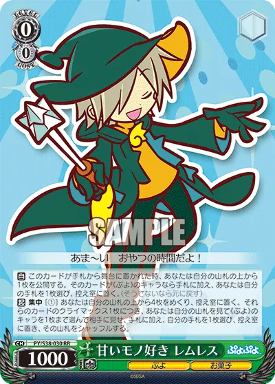 甘いモノ好き レムレス