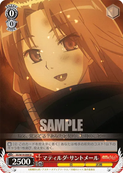 マティルダ・サントメール