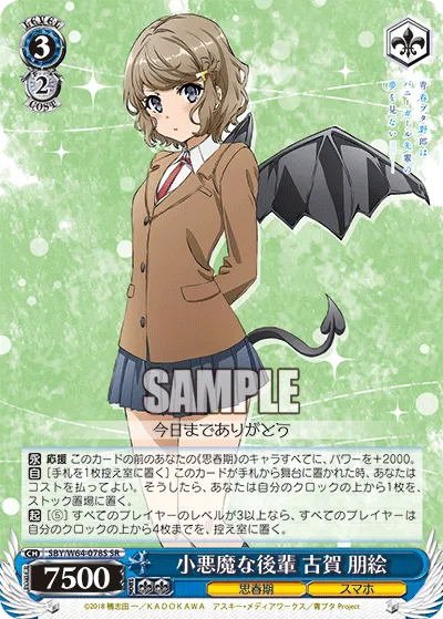 小悪魔な後輩 古賀 朋絵