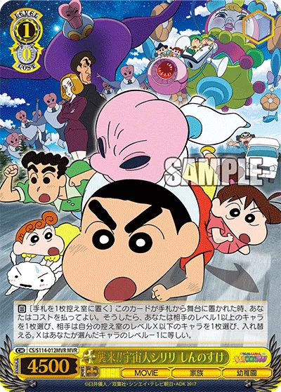 襲来!!宇宙人シリリ しんのすけ
