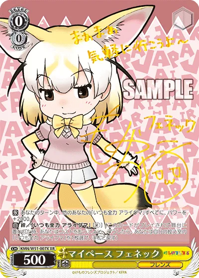 マイペース フェネック