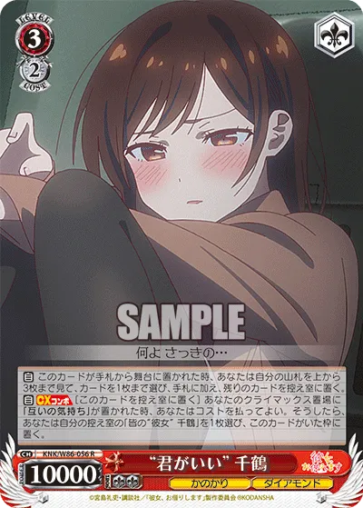 “君がいい” 千鶴