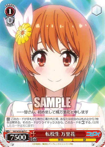 転校生 万里花