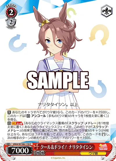 クール＆ドライ！ ナリタタイシン