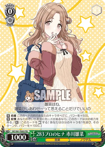 283プロのヒナ 市川雛菜