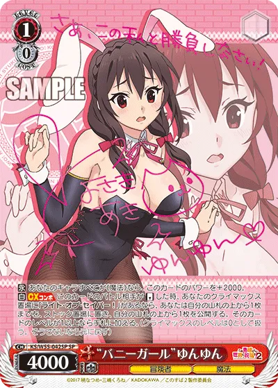 “バニーガール”ゆんゆん