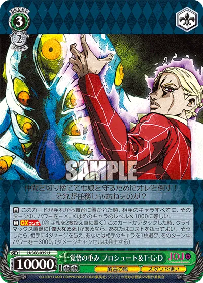 覚悟の重み プロシュート&T・G・D