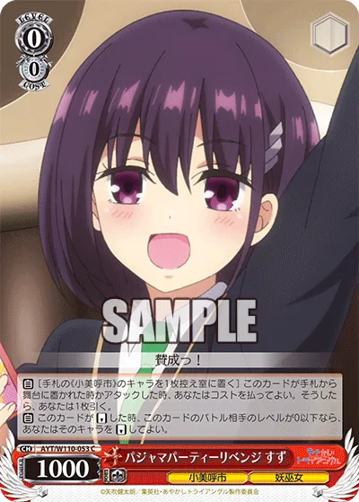 パジャマパーティーリベンジ すず