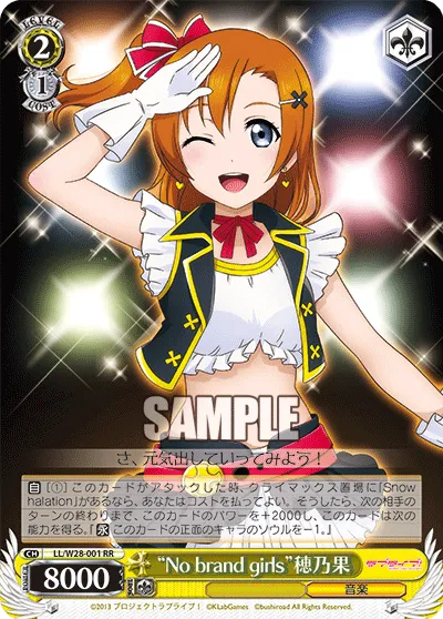 “No brand girls”穂乃果