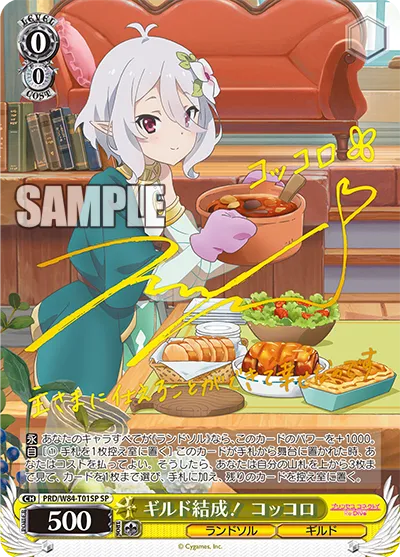 ギルド結成！ コッコロ