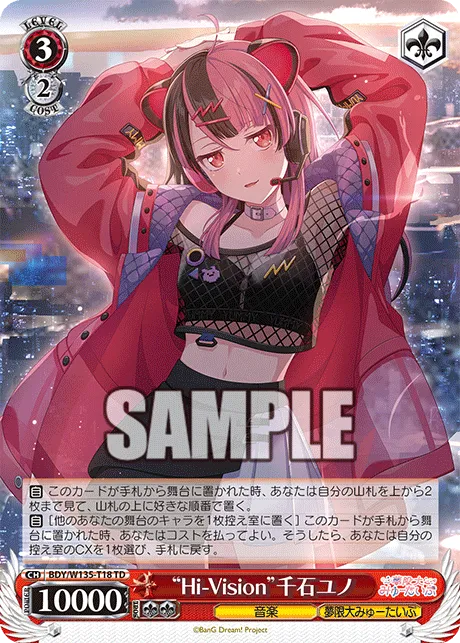 “Hi-Vision”千石ユノ