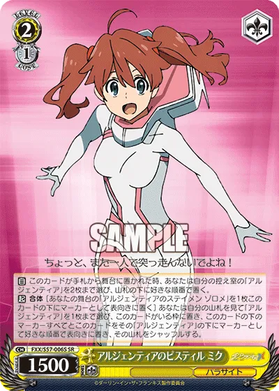 アルジェンティアのピスティル ミク