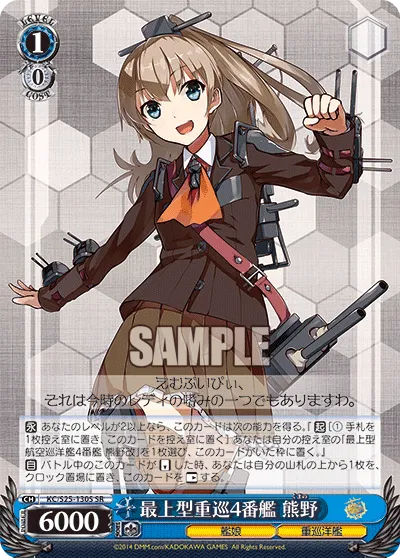 最上型重巡4番艦 熊野