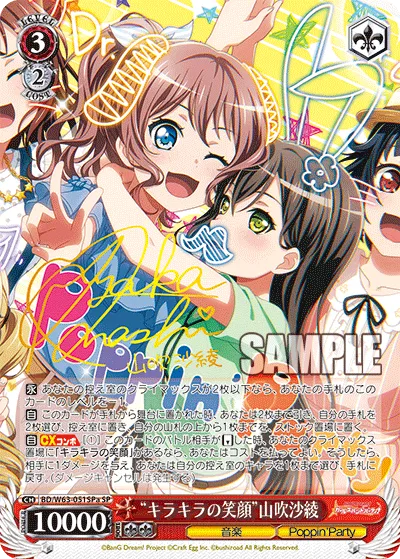 “キラキラの笑顔”山吹沙綾
