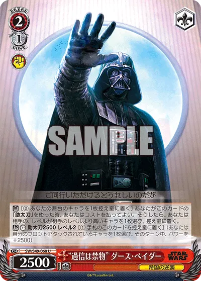 “過信は禁物” ダース・ベイダー