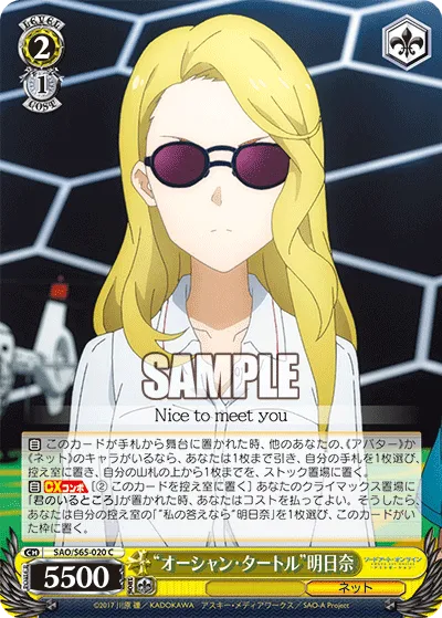 “オーシャン・タートル”明日奈