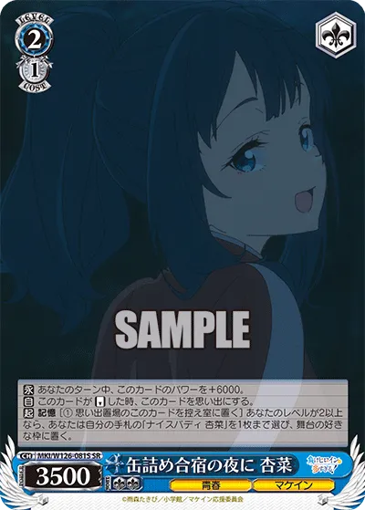 缶詰め合宿の夜に 杏菜