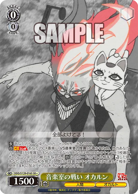 音楽室の戦い オカルン
