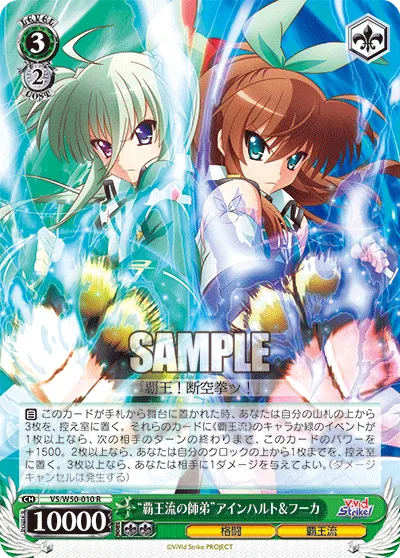 “覇王流の師弟”アインハルト&フーカ