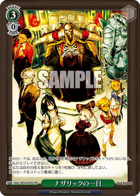 ナザリックの一日