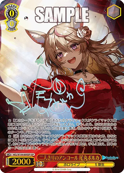 二人きりのアンコール 尾丸ポルカ