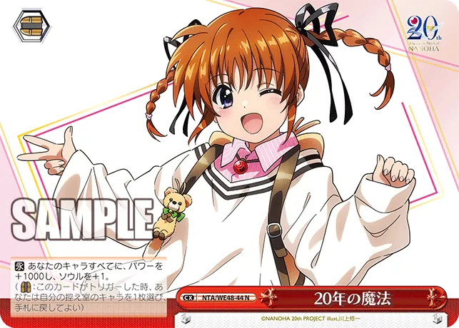 20年の魔法