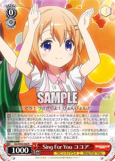 Sing For You ココア