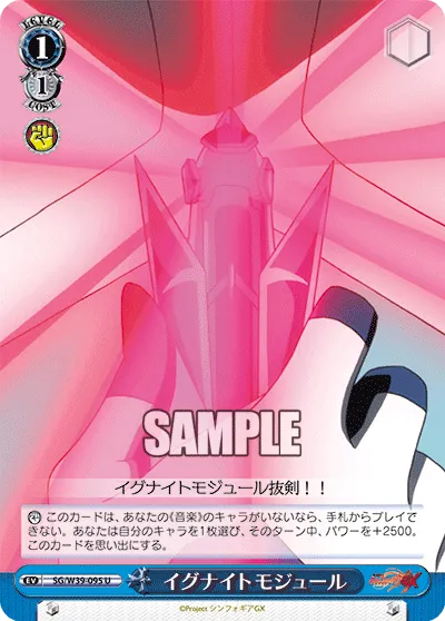 イグナイトモジュール