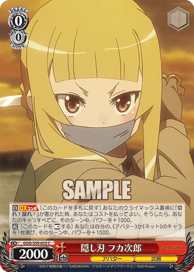 隠し刃 フカ次郎
