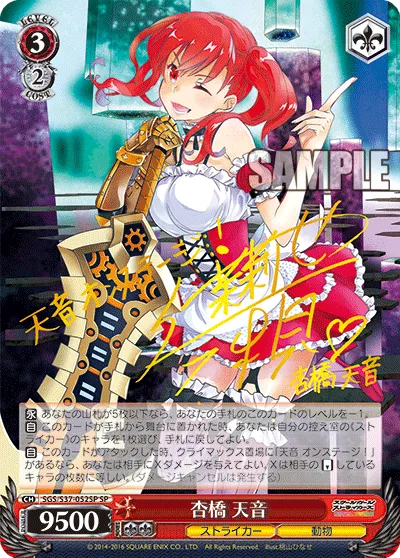杏橋 天音