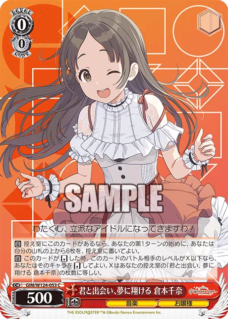 君と出会い、夢に翔ける 倉本千奈