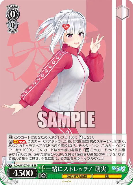一緒にストレッチ！ 萌実