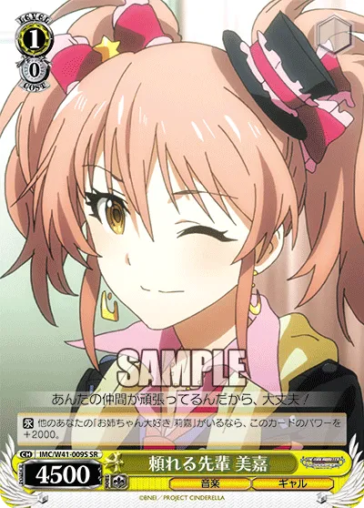 頼れる先輩 美嘉