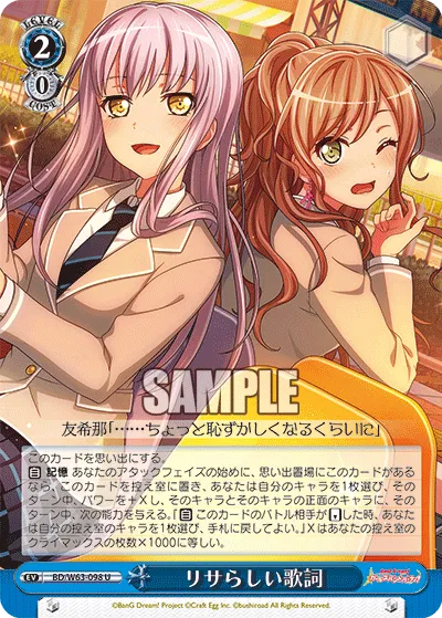 リサらしい歌詞