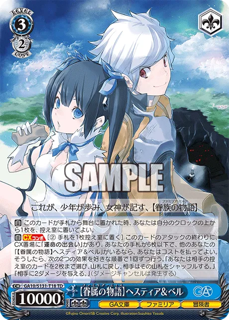 【眷属の物語】ヘスティア＆ベル