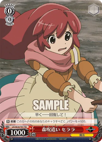 森呪遣い セララ