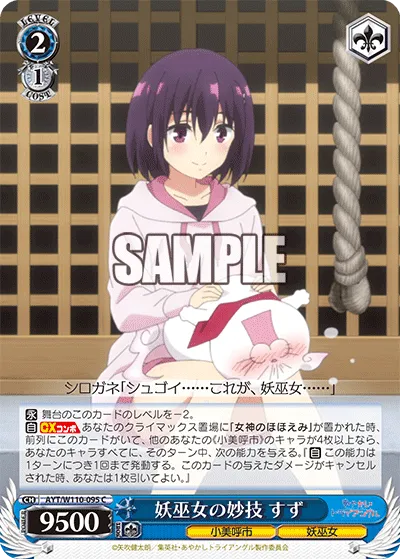 妖巫女の妙技 すず