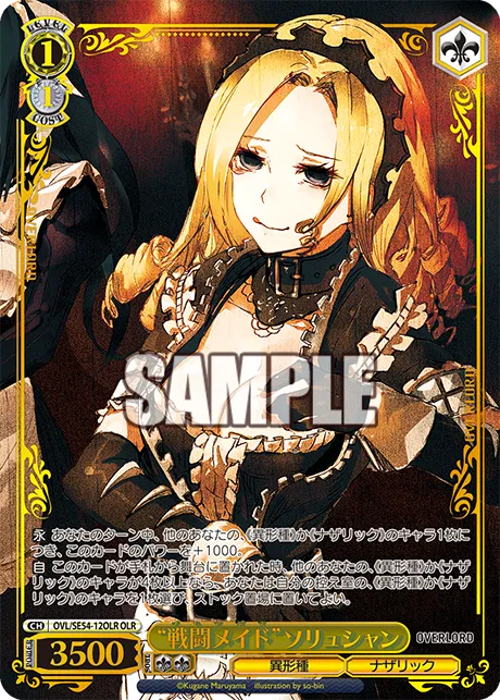 “戦闘メイド”ソリュシャン