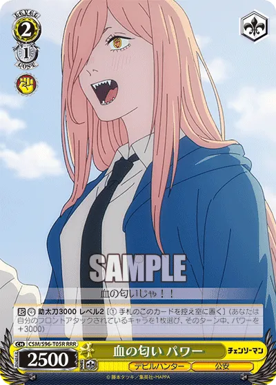 血の匂い パワー