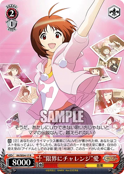“限界にチャレンジ”愛