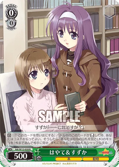 はやて＆すずか
