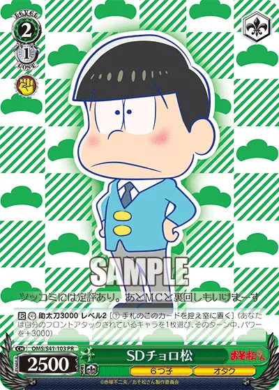 SDチョロ松