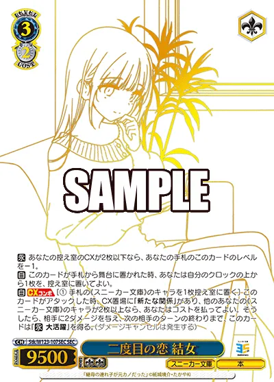 二度目の恋 結女