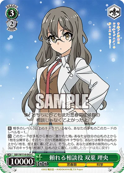 頼れる相談役 双葉 理央