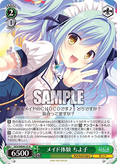メイド体験 ちよ子