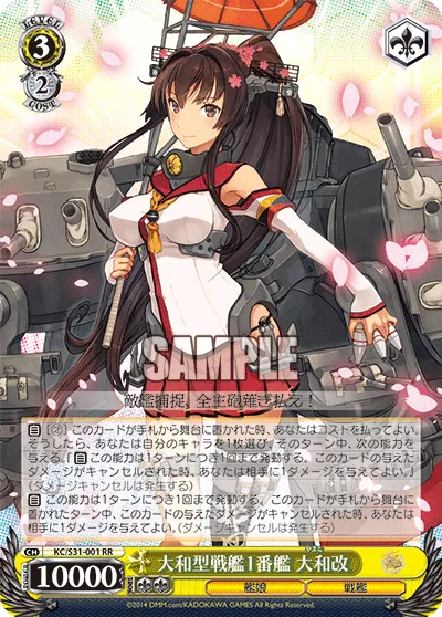 大和型戦艦1番艦 大和改