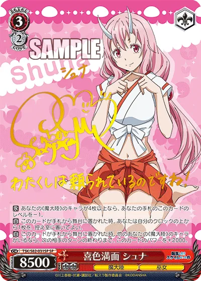 喜色満面 シュナ