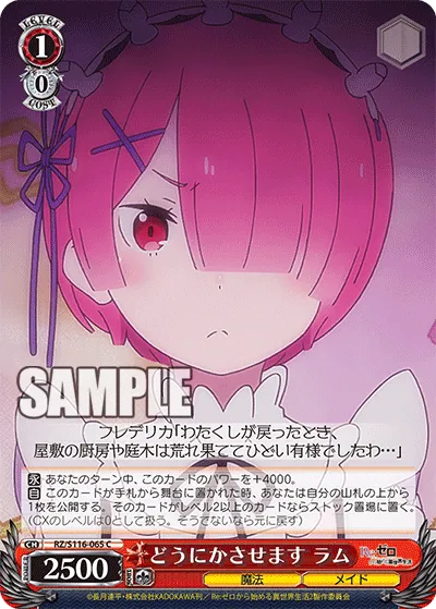 どうにかさせます ラム